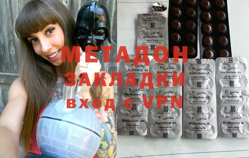 МЕТАДОН methadone  Оханск 